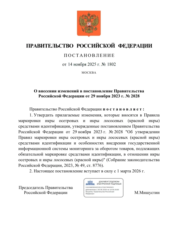 Уважаемые руководители предприятий торговли и предприниматели!